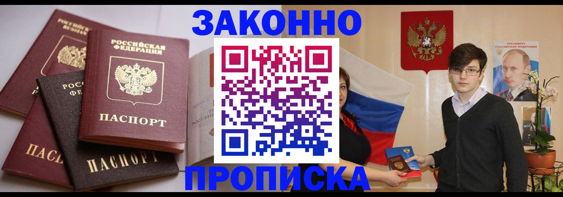 временная регистрация в квартире в Домодедово