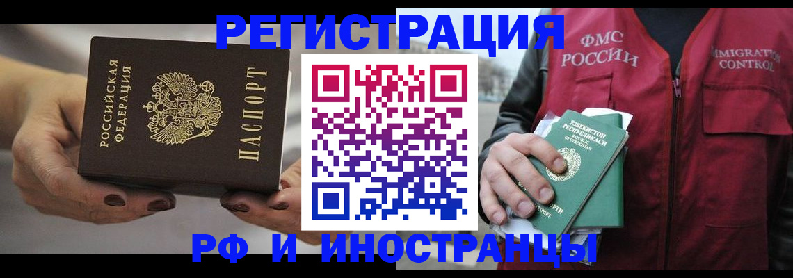 регистрация по месту жительства для иностранцев в Домодедово
