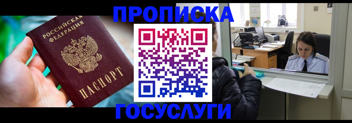 где прописаться в Домодедово
