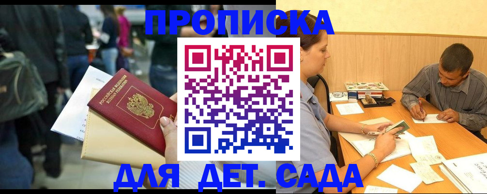 временная регистрация в Домодедово