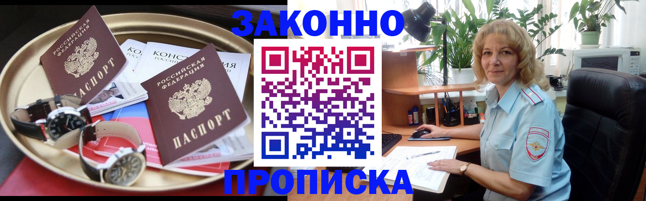 прописка в квартире в Домодедово