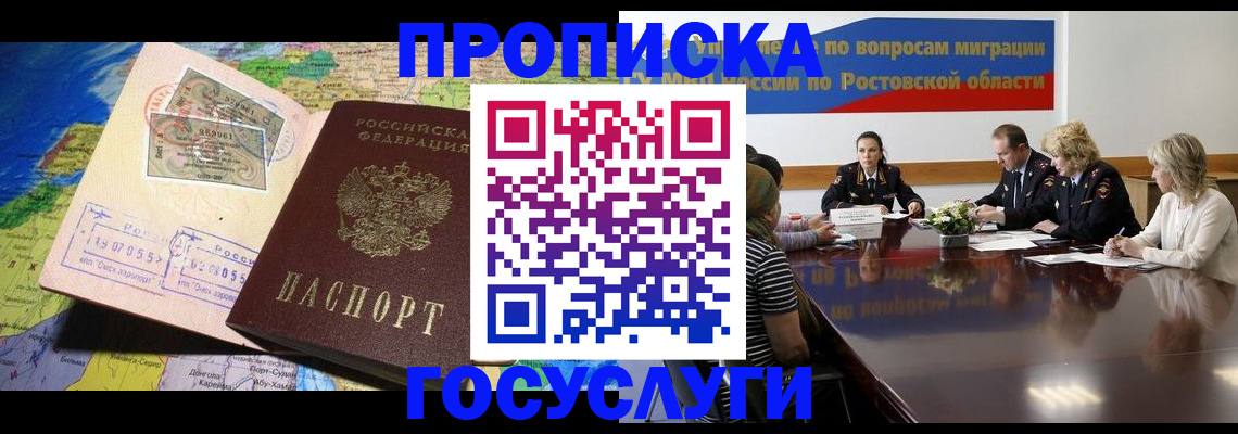 прописка ребенка в Домодедово
