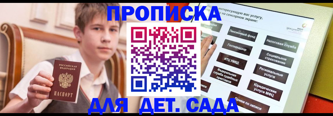 прописка поиск в Домодедово