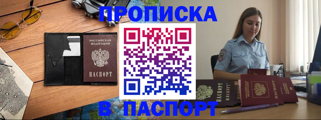 прописка гарантия в Домодедово
